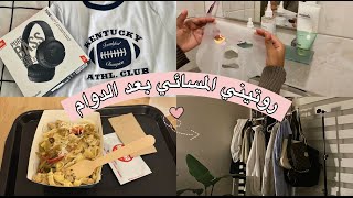 Night routine |روتيني المسائي بعد الدوام |تسوق |سينما