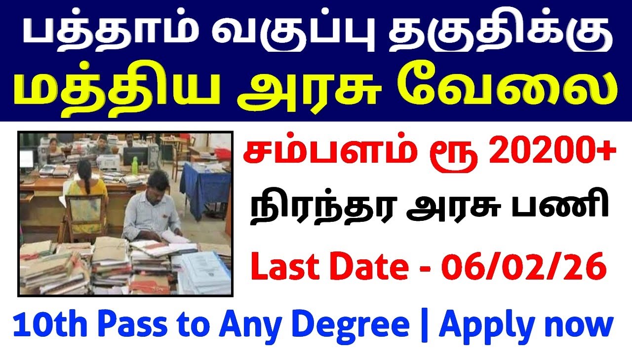 🔥 10 ஆம் வகுப்பு தகுதிக்கு மத்திய அரசு வேலை Permanent Govt Job UGC Jobs 2026