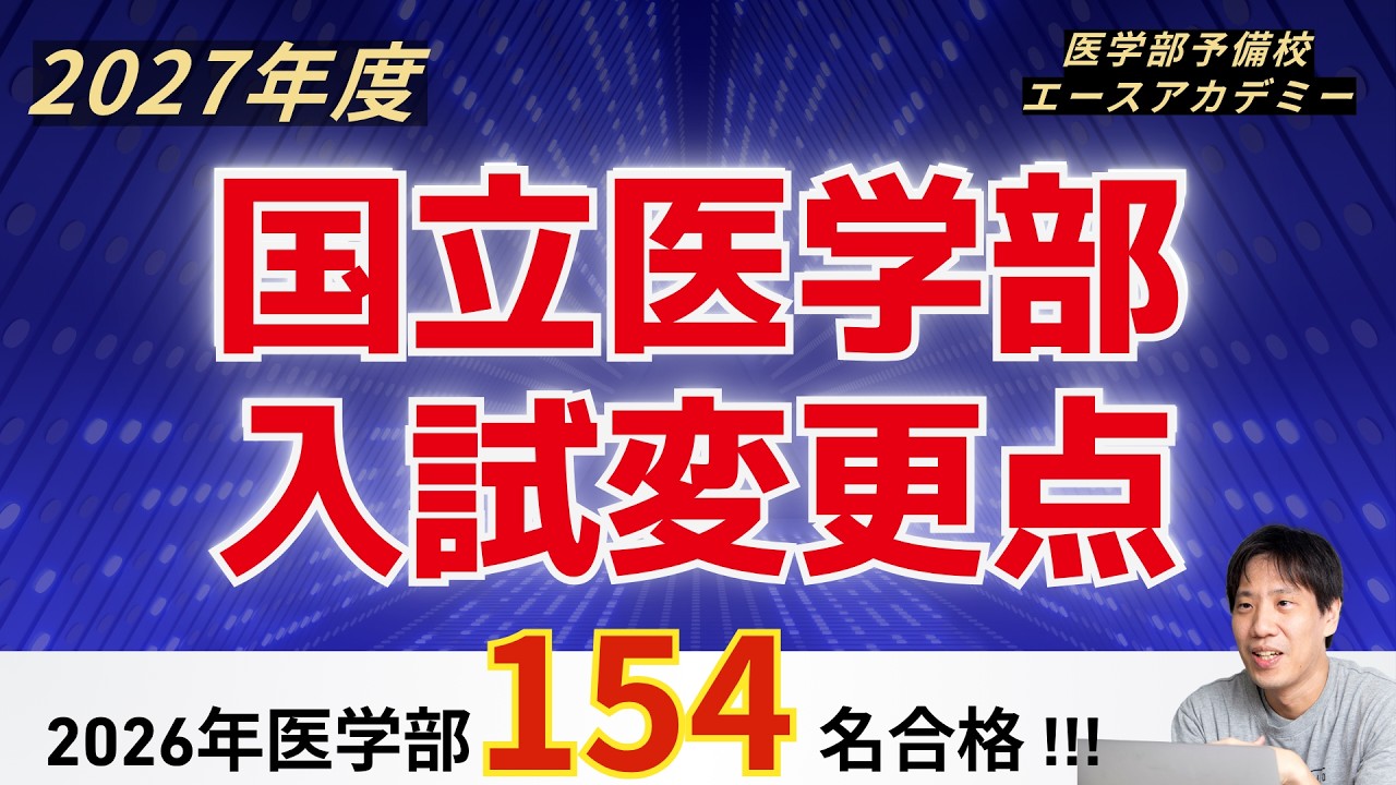 医学部編入試験 直前対策向け 有機化学対策 2026年・2027年受験対応