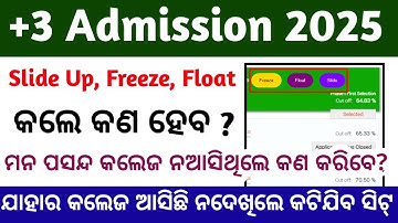 +3 Slide Up Process 2025 | +3 First Merit List | Plus 3 Admission Date|+3 Admission First Merit List