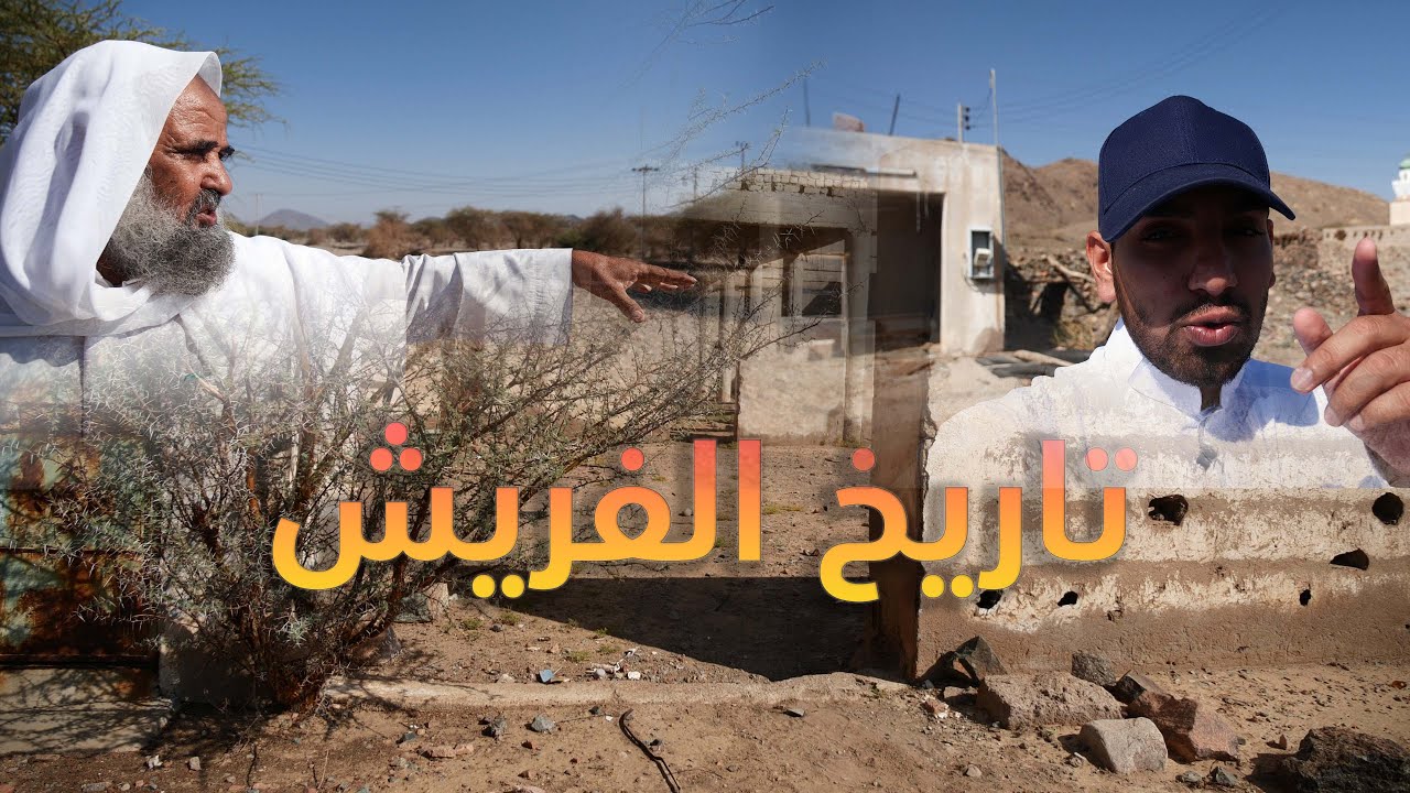 أول محطة للقوافل - الفريش 😶 | The first station for convoys - Al-Freish #يوسف_يكتشف