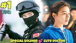 Part-1 // Special Soldier Fell in love with a Cute Doctor 💘 New Chinese Drama Explained In Hindi