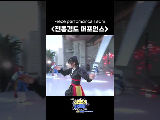 전통검도 퍼포먼스 - Piece perfomance team