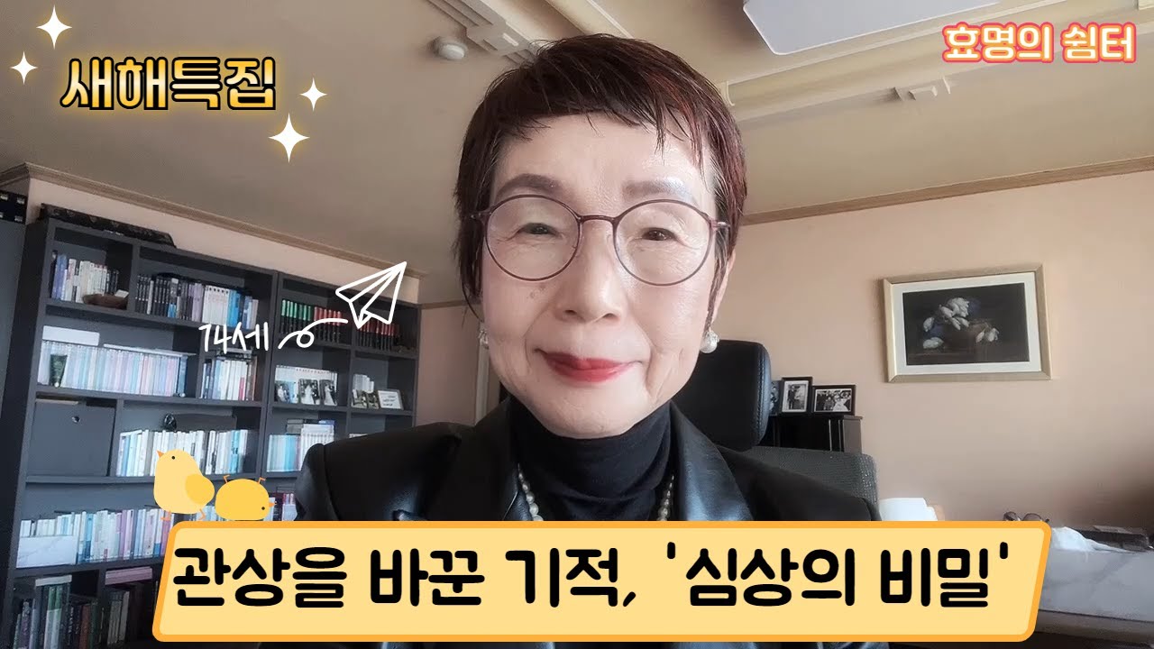 관상보다 무서운 심상(心相), 당신의 운명을 바꾸는 비결