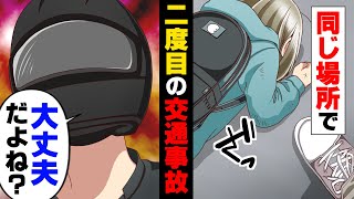 【漫画】横から出て来た車の運転手に”お先にどうぞ”されたのに発進して来て轢かれてしまった。運転手は...「学校、行けますよね？」→「大丈夫だよね？」同じ場所でまた轢かれ...