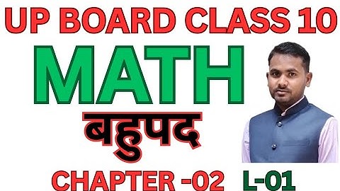 UP BOARD कक्षा 10 गणित प्रश्नावली 2.1 बहुपद एकदम SHORT TRICK से मात्र सेकंड में हल कीजिए 