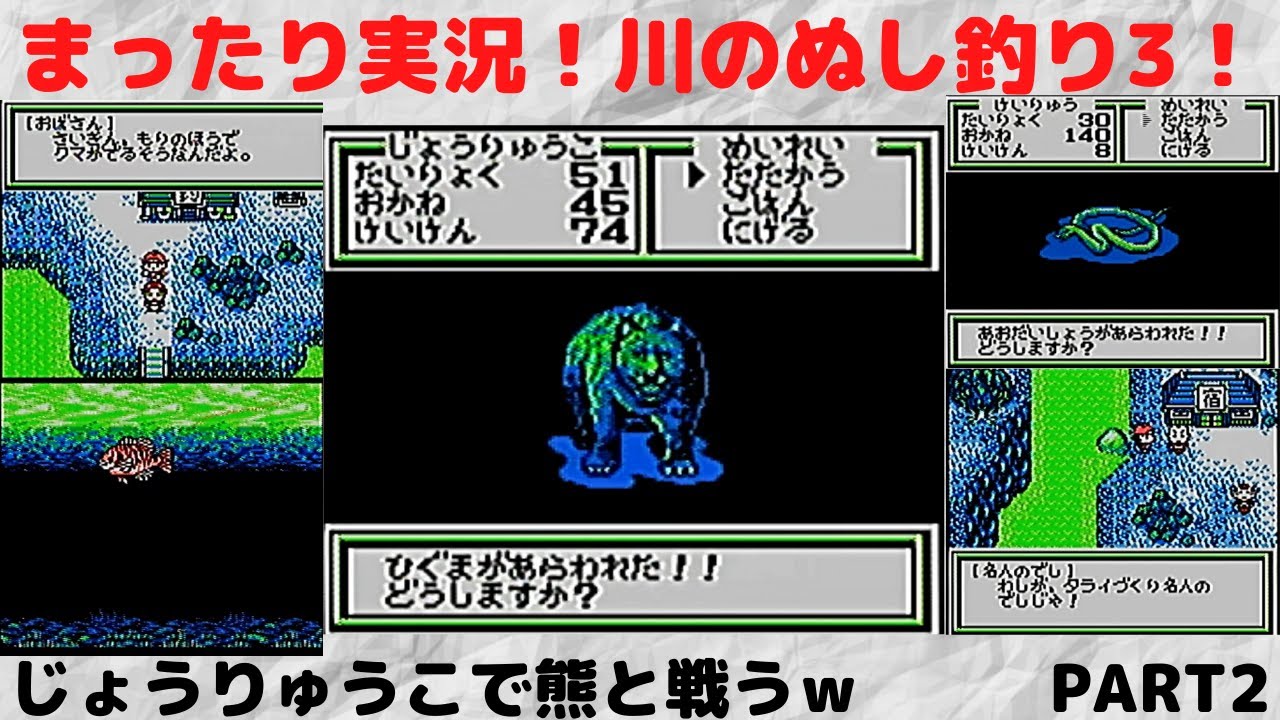 【実況】川のぬし釣り3　part2　　(レトロゲーム　ゲームボーイカラー　ゲームボーイ　GBA　GB　GBA)