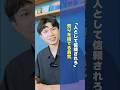 人として信頼されろ。売りを捨てる勇気。 #マーケティング #ビジネス #起業