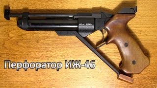 видео Пневматический пистолет Baikal МР-46М