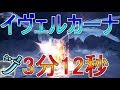 [3'12"98]【MHW IB】イヴェルカーナ太刀ソロ/モンハンワールドアイスボーン攻略/velkhana solo longsword