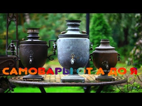 Video: Sådan Sælges En Samovar