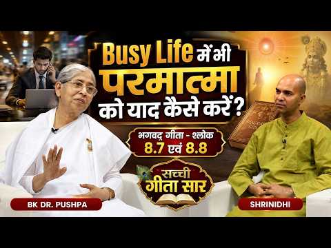 Busy Life में भी परमात्मा को याद कैसे करें? | Bk Dr Pushpa Pandey | Ep 1199