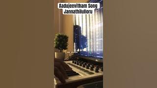 Aadujeevitham Songs | Omane | AR Rahman | Blessy | Prithviraj Sukumaran | Amala Paul #shorts