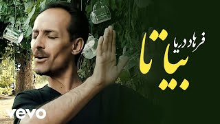 Farhad Darya - Biaa Taa (Official Video)