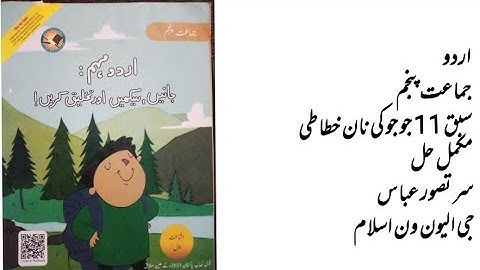 Class 5 Urdu sabaq 11 jojo ki nan khatati|| 5 Class Urdu unit 11 || Class 5 Urdu chapter 11