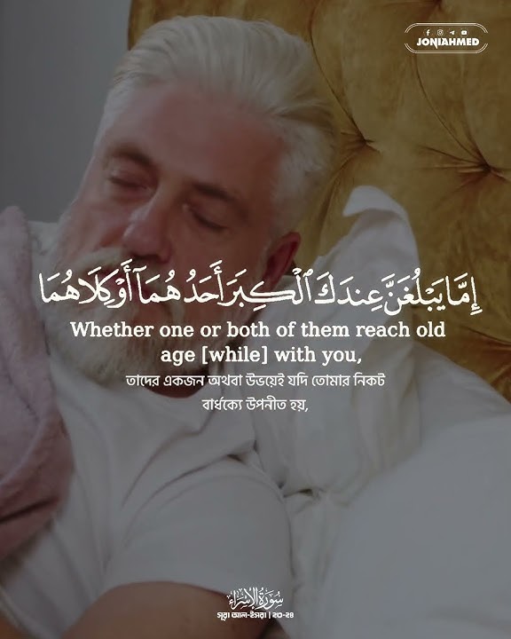 Surah Al-Isra Ayat 23-24