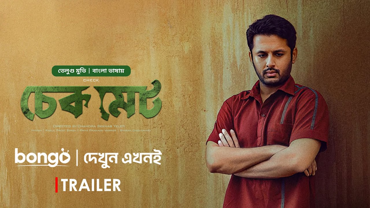 Check - Checkmate | Trailer | New Tamil Movie Bangla Dubbed 2024 | Nithiin | Rakul Preet Singh