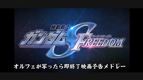 オルフェが写ったら即終了映画予告逆再生メドレー