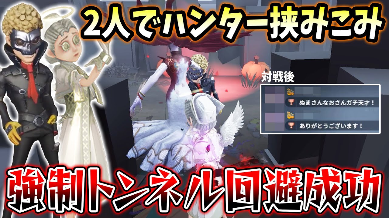 【第五人格】対戦後に褒められたぬまなおダブル粘着！飛び確サバを無事に逃がせました【IdentityV】