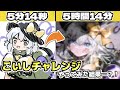 【イラストメイキング】『こいしちゃんチャレンジ』をやってみた結果・・？！【東方Project】【ゆっくり実況】