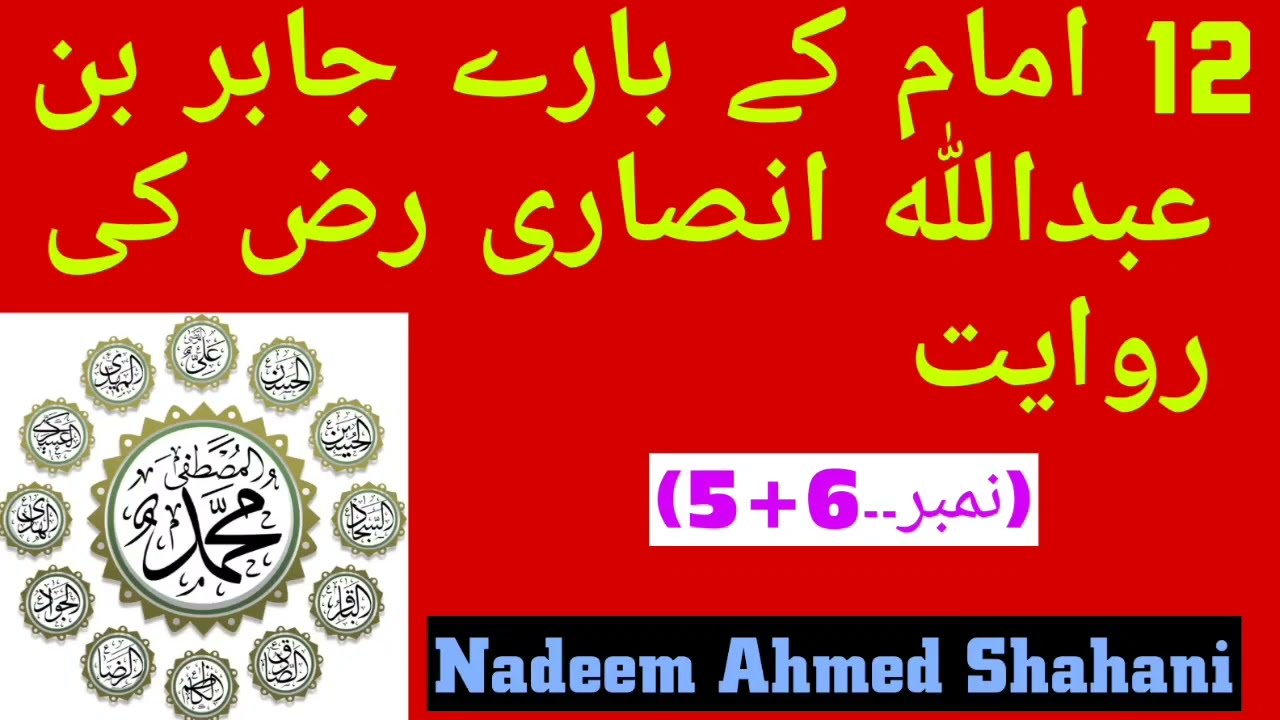 Sahabi e rasool , Jabir r. ki riwayat __episode 17_ صحابی رسول ص جابر انصاری رض کی روایت ( @12ImamTV