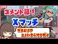 【高2女子XP3000↑】計測2100から600上げたガチエリア！ユノハナ＆マテガイ！【スプラトゥーン3】