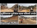       suryabinayak dhulikhel road latest update