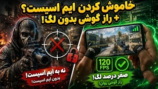 Why I Play Without Aim Assist🤔(Why My Phone Doesn't Lag)
