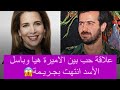 علاقة بين هيا بنت الحسين و باسل الاسد : قصة غرام بدأت على حصان و انتهت بـجـريمة !