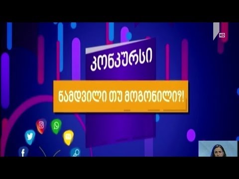 კომუნიკაციების მარეგულირებელი კომისიის კონკურსი