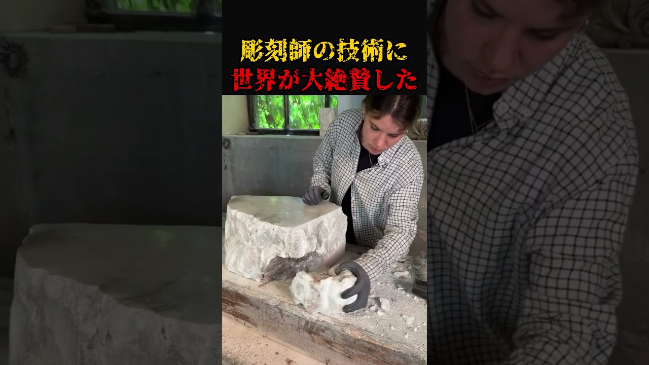 世界が大絶賛した石の彫刻がすごすぎるんだけど
