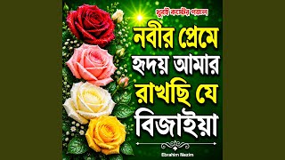 Nobir preme Ridoy Amar Rakhchi J bijaoya