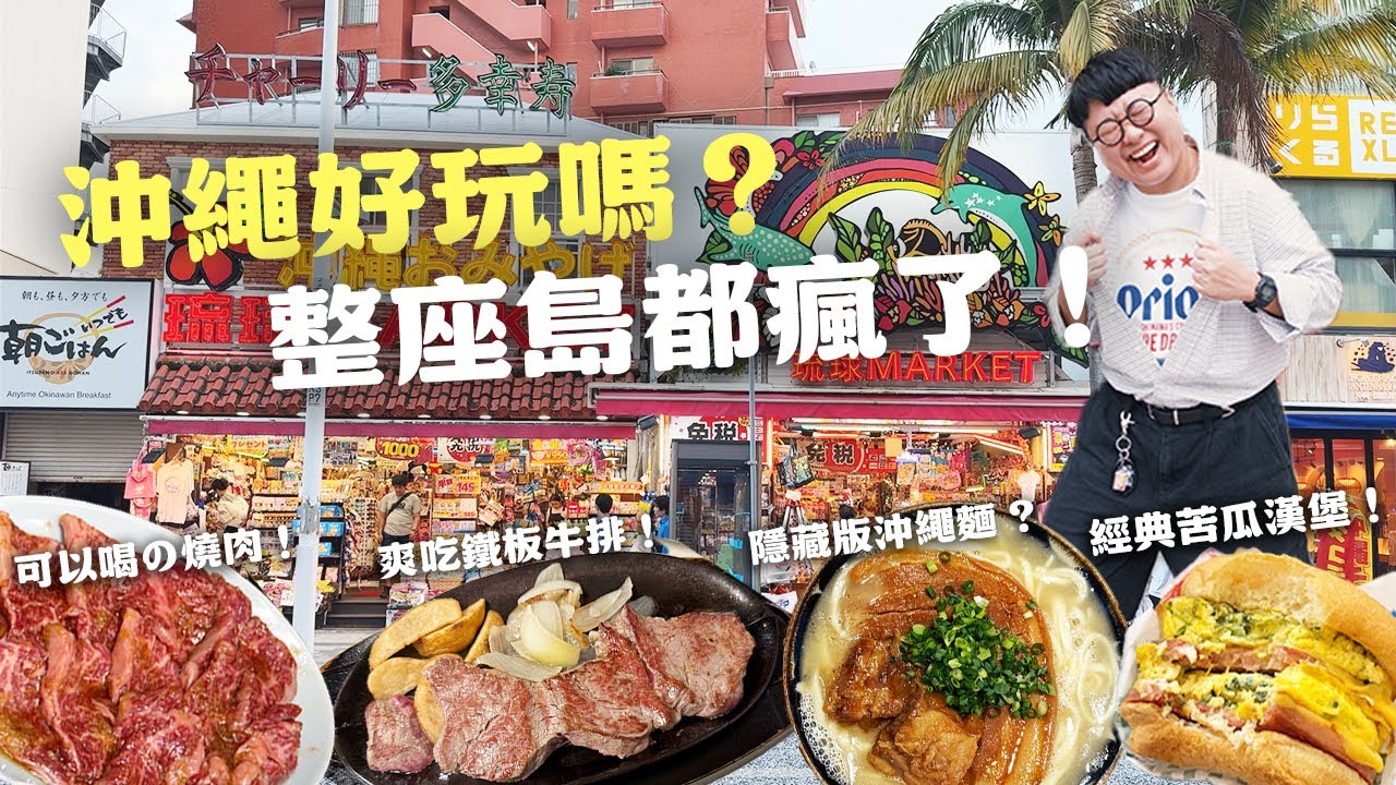 沖繩必吃經典！隱藏版的濃郁滷肉麵！一餐要價5000元的阿古豬！國際通就有的美味燒肉！老饕food落格沖繩篇！