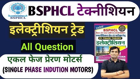 एकल फेज प्रेरण मोटर्स (SINGLE PHASE INDUTION MOTORS)All Question||bsphcl vacancy new update #bsphcl