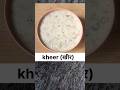 Kheer | खीर | kojagiri Purnima |Rice Kheer| Chawal Ki Kheer | Tara Kitchen #shorts #recipe #viral