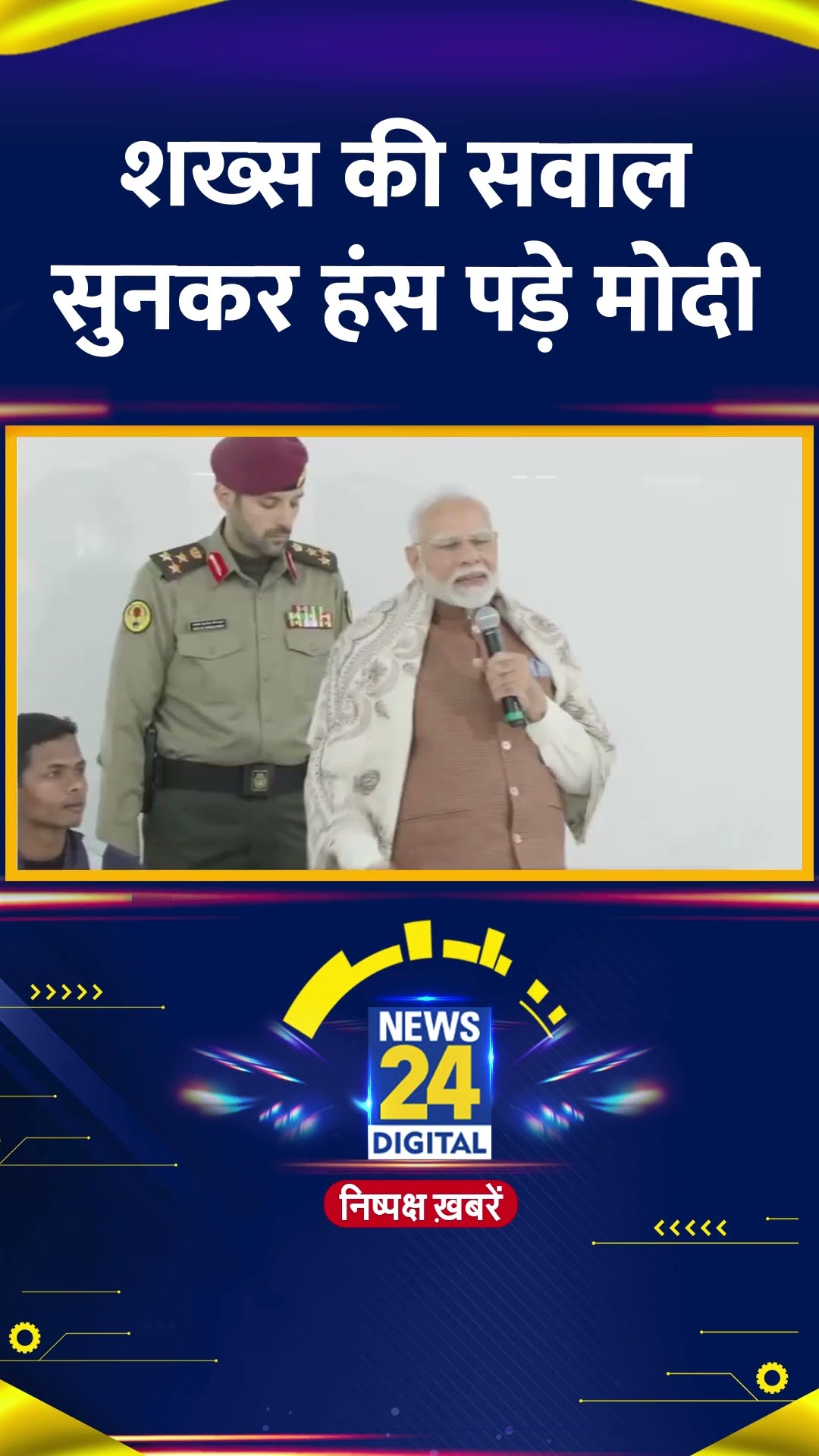 PM Modi Kuwait Visit: शख्स की सवाल सुनकर हंस पड़े PM Modi