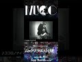 【💥開催まであと20日💥 】2026スペシャルMUCC day！「ムックリ クエストLIVE-破-」