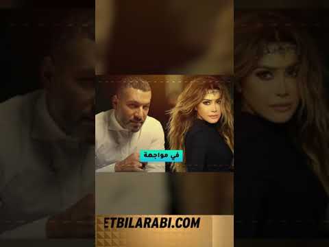 زياد برجي في مواجهة نوال الزغبي 