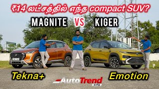 சறநத Value Turbo Compact Suv எத? Renault Kiger Vs Nissan Magnite Comparison By Autotrend Tamil