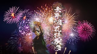 去年烟花特别多 刘德华 歌词版 你还记得这部电影吗？