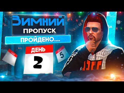 ПРОШЁЛ 150 LVL - СМОТРИМ ВСЕ НАГРАДЫ ЗИМНЕГО ПРОПУСКА на MAJESTIC RP GTA 5 - СТРИМ