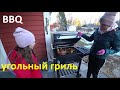 Угольный гриль. Обзор и тест. Угольный или газовый гриль