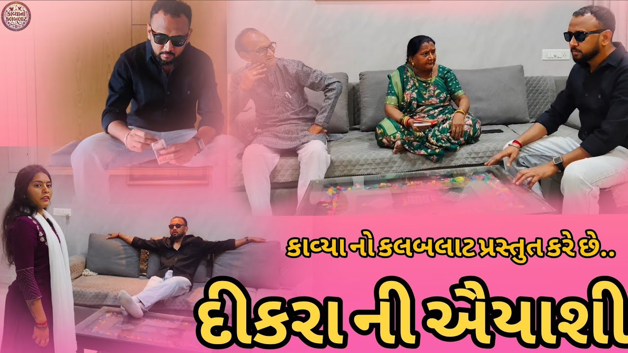 👉દીકરા ની ઐયાશી😢||પરિવાર બરબાદ થવાનું સાચું કારણ||Gujarati Family Emotional Story||GujratiShortFilm 