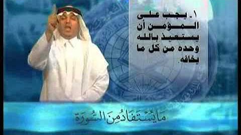 مايستفاد من سورة الناس - بلغة الإشارة