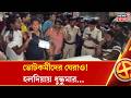 Bengal Election 2026 | নথি ছাড়াই EVM নিয়ে যাওয়ার অভিযোগ, গাড়ি আটকে হলদিয়ায় বিক্ষোভ!| Bangla News