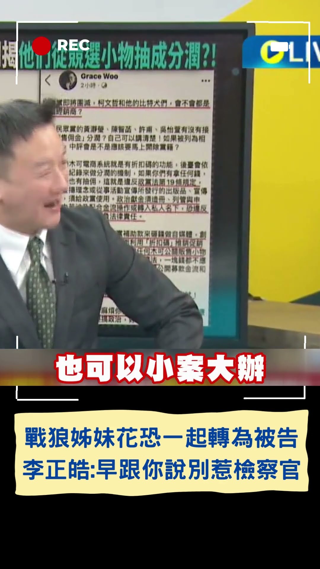 民眾黨從團進團出蹈團滅? 吳怡萱.陳智菡反嗆北檢｜20241218｜#shorts