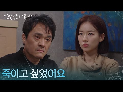 이시아가 최종환을 살린 이유는? ＂죽이고 싶었어요＂ [친밀한 리플리] | KBS 260116 방송