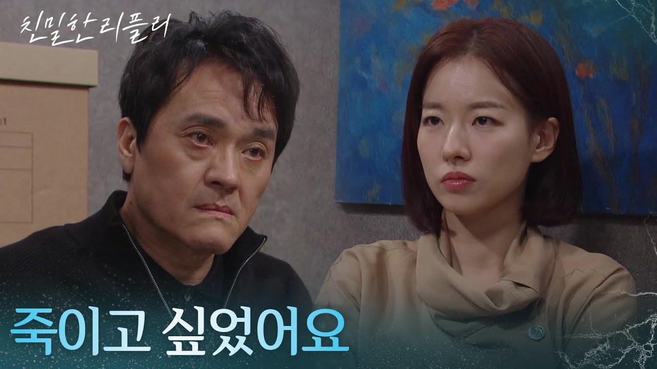 이시아가 최종환을 살린 이유는? ＂죽이고 싶었어요＂ [친밀한 리플리] | KBS 260116 방송