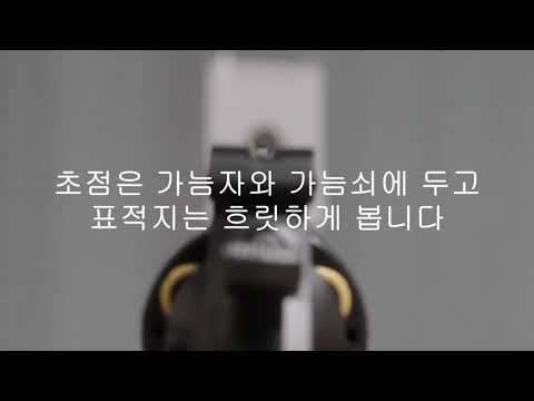 사격교육 초점