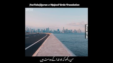 Surah Yunus/سورة يونس/Verse 59-62/Quran-e-Majeed Urdu-Hindi Translation